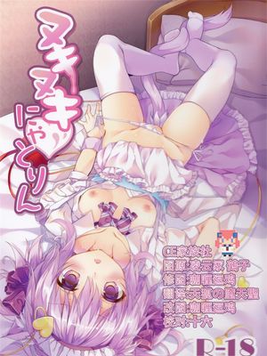 ヌキヌキにゃとりん