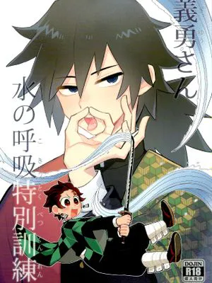 義勇先生的水之呼吸特別訓練 (鬼滅の刃)