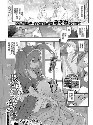根っこまで愛して (COMIC BAVEL 2021年5月号)