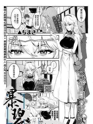 つよがりコンプレックス (COMIC BAVEL 2023年3月号)