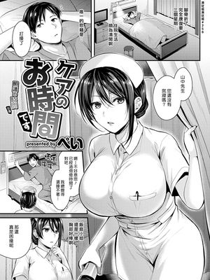 ケアのお時間です (COMIC 快楽天ビースト 2019年3月号) [中国翻訳] [DL版]