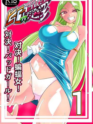 ヒーローの憂鬱 対決！バットガール！01