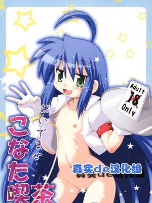 おいでませこなた喫茶