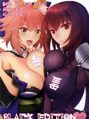 (C89) BLACK EDITION (FateGrand Order) [无毒汉化组]