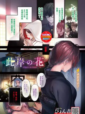 此岸の花 (COMIC BAVEL 2023年1月号)