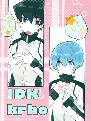 (乌冰)IDKkrho(蓝色监狱)