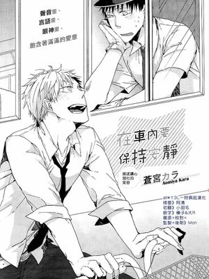 在车内要保持安静