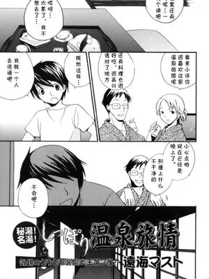 秘湯!名湯!しっぽり温泉旅情 (しょた好きお姉さんはお嫌い?3)