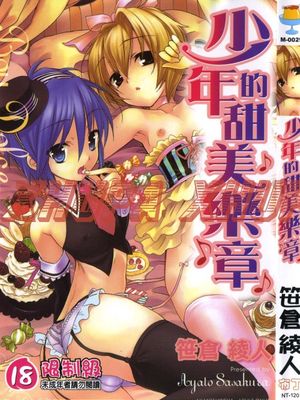 少年的甜美樂章 少年ドルチェ