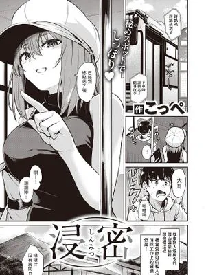 浸密 (COMIC 快楽天ビースト 2024年1月号)