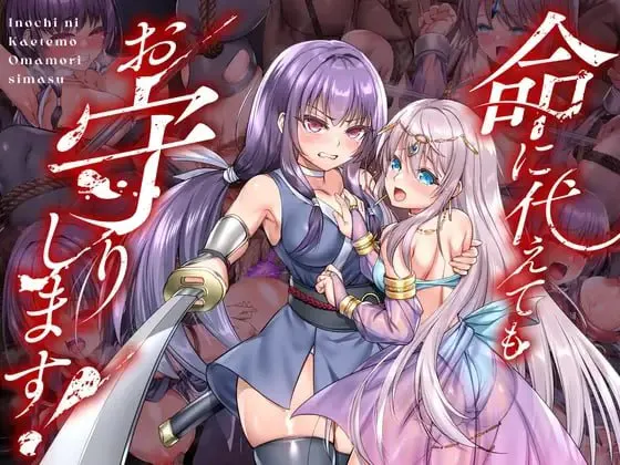 [PC/RPG/官中/存档/异种/强迫/拘束/凌辱/触手]死命必守！[1.56G]
