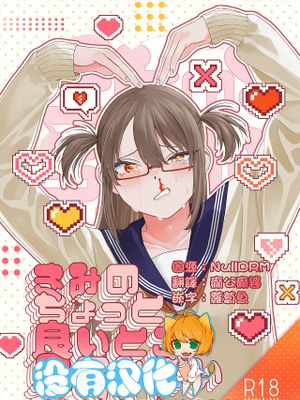 きみのちょっと良いとこ見てみたい