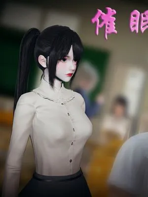 (3D) 催眠手机