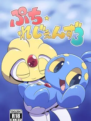 ぷち・れじぇんず3 (ポケットモンスター)