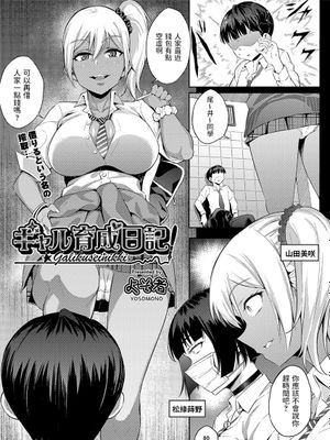 ギャル育成日記 (COMIC 阿吽 2021年12月号)