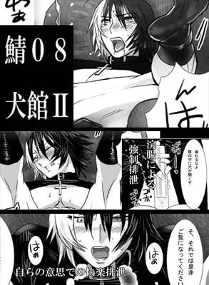 犬館