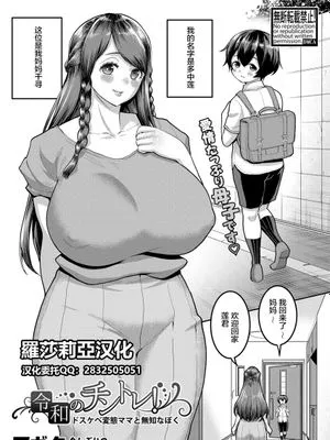令和のチントレ！ (COMIC 真激 2021年9月号) [中国翻訳]