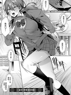 センパイちゃんは頼んられたい！| 前辈想要被依赖！