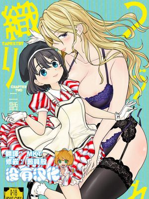 つづれ織り