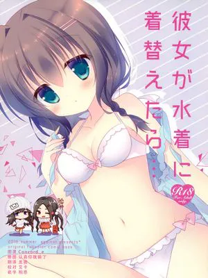 (C90)彼女が水着に着替えたら…