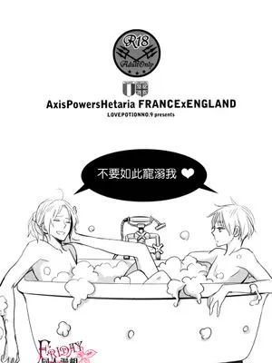 不要如此寵溺我（APH）