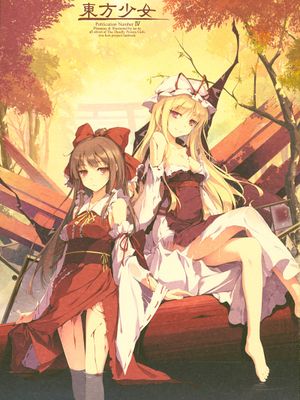 (C78)東方少女 Publication Number IV