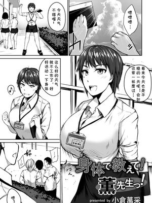 身体で教えて! 薫先生っ!(ANGEL 倶楽部 2021年11月号) [DL版] [Chinese]