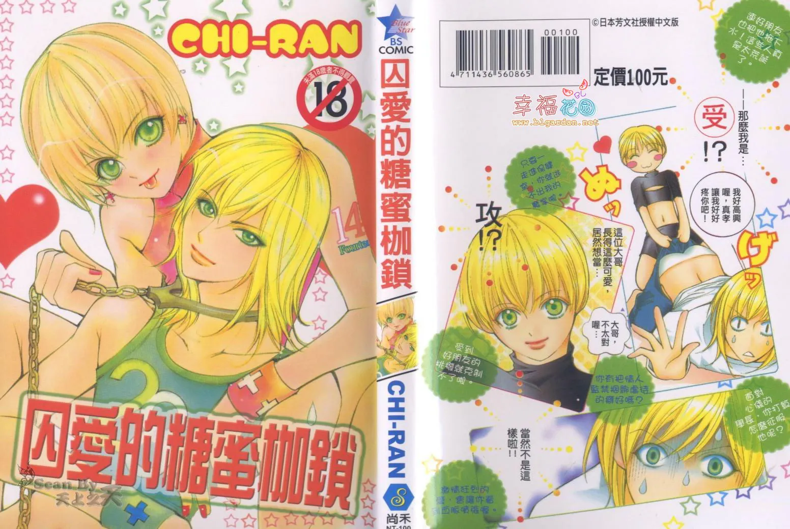 囚愛的糖蜜枷鎖