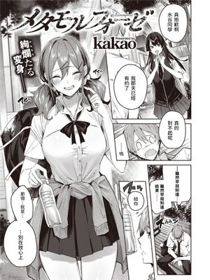 メタモルフォーゼ (COMIC 快楽天ビースト 2021年10月号)