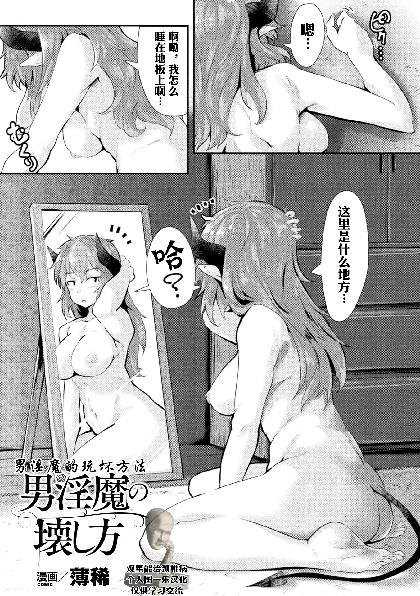 男淫魔的玩坏方式  |  男淫魔の壊し方 (二次元コミックマガジン 性転換した俺が痴漢されてメスイキ絶頂! Vol.2) [中国翻訳] [DL版]