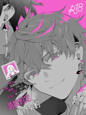 けいやくどおりにおねがいします。 (原神)