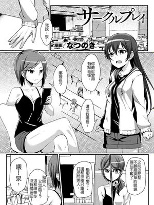 サークルプレイ