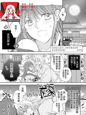 疾く俺に恋をしろ魅惑の美声に酔い狂い…妖狐からの求婚!(人外の限界セックスが凄い…イっても注がれ腰くだけ 1巻)