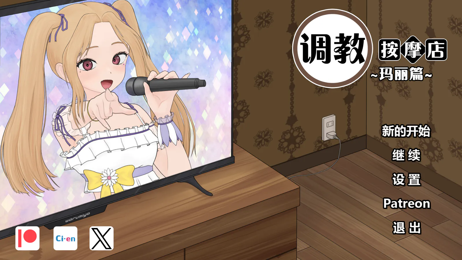 [SLG/官中/动态]驯服按摩院：雅琳的故事v0.8.2