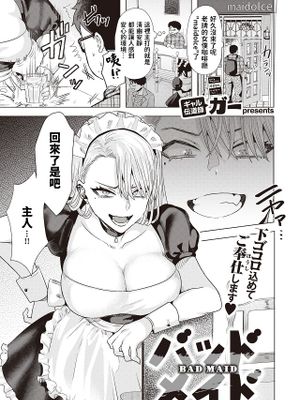 バッドメイド (COMIC 快楽天ビースト 2021年5月号)