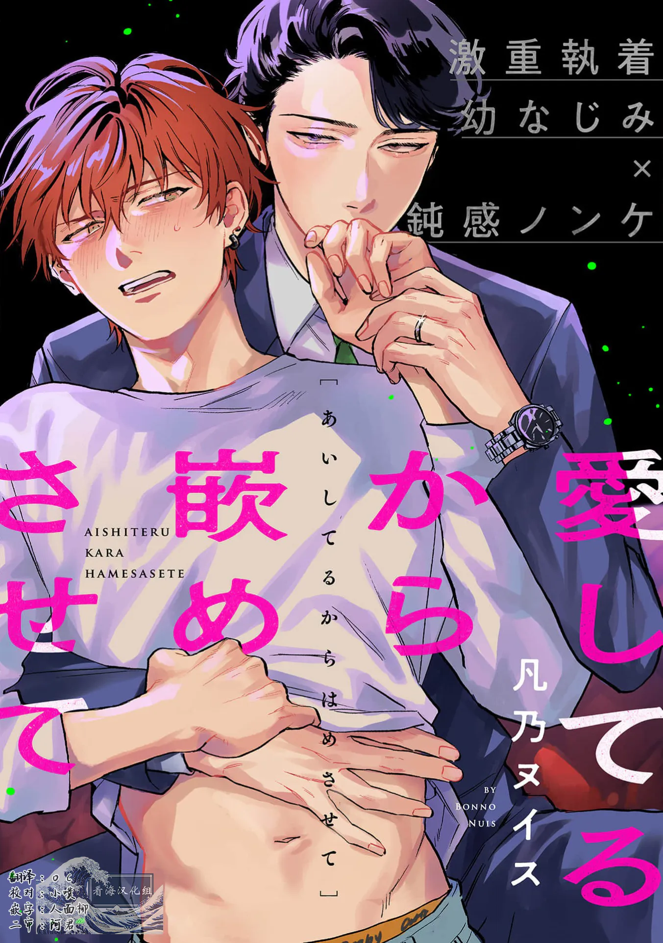 愛してるから嵌めさせて|我爱你,所以请允许我占有你