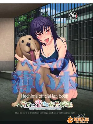 ヘチマの薄い本 (ヘチマに戀する女子校生 -JK×JK-)