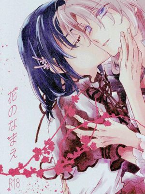 花のなまえ(苍穹的法芙娜)