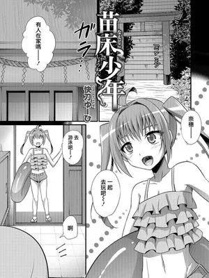 苗床少年 (男の娘HELL'S GATE #01)