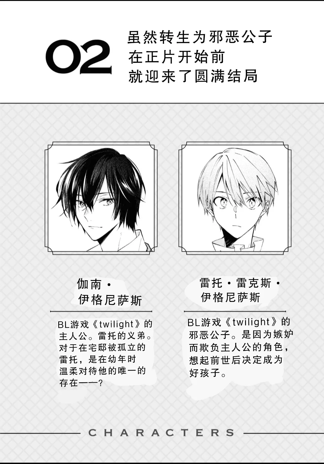悪役令息に転生したけど本編がはじまる前にハッピーエンドを迎えました