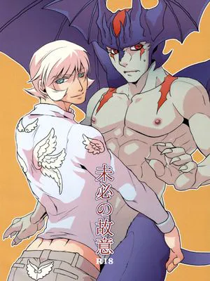 未必の故意(サイボーグ009VSデビルマン 人造人009 VS 恶魔人)