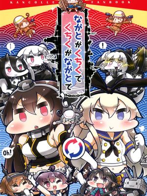 [空気系☆漢化] (砲雷撃戦!よーい!二十三戦目!) [温狐屋 (田中草男)] ながとがくちくでくちくがながとで (艦隊これくしょん -艦これ-)