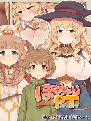 ぽっちゃりパーティ
