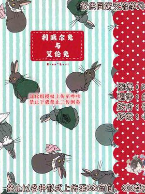 [艾利]利威尔兔与艾伦兔1