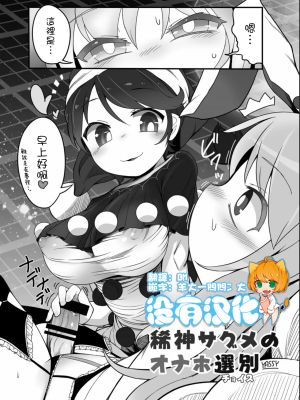 稀神サグメの選別 (東方Project)