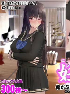 妊娠係 俺が孕ませた雁屋先輩の1ヵ月後~