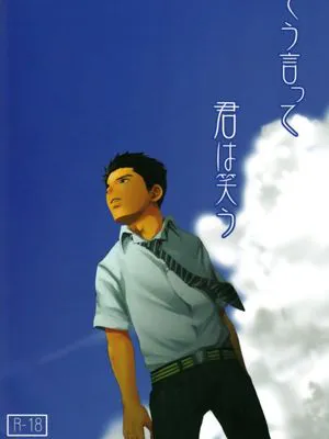 そう言って君は笑う