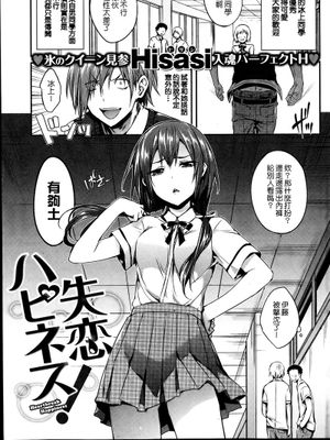 [Hisasi] 失恋ハピネス