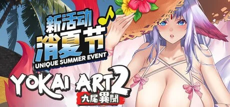 [塔防SLG/魔物娘/后宫]妖谈2：九尾异闻 Yokai Art 2: Tales of the Nine-Tails v1.1.07 官方中文步兵版 [PC+安卓盖世]