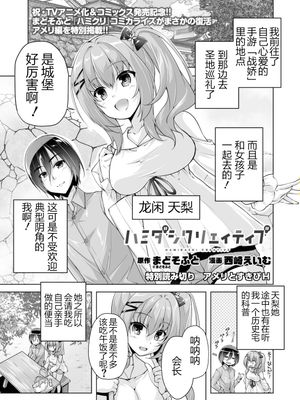 ハミダシクリエイティブ 特別読み切り アメリとすきぴH (BugBug 2023年1月号)